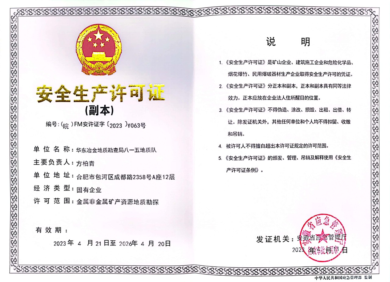 安全生产许可证-2023.04.11.jpeg
